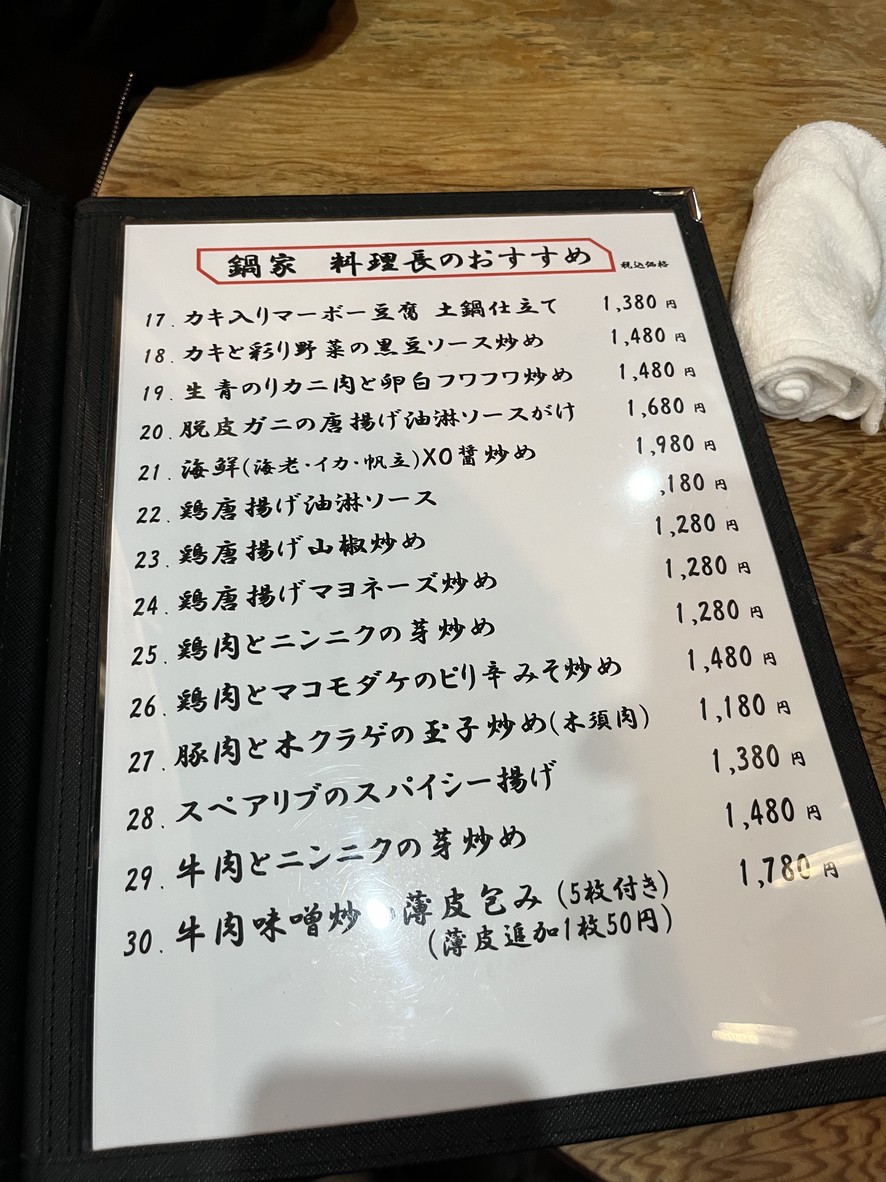 Kōya Hatagaya menu 3