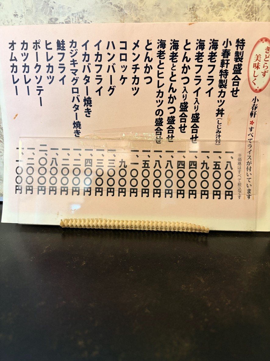 Koharuken menu 1