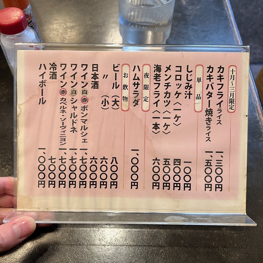 Koharuken menu 2