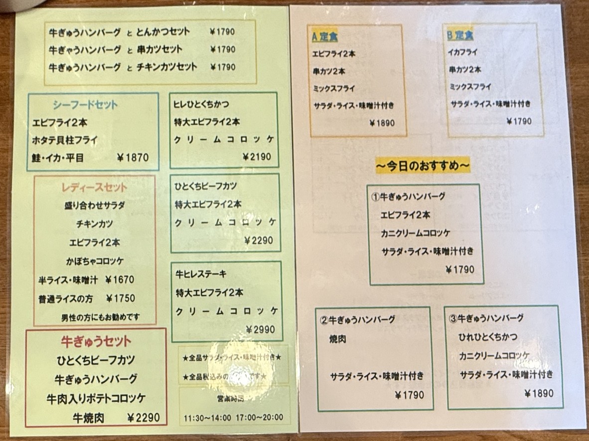 Sankichi menu 1