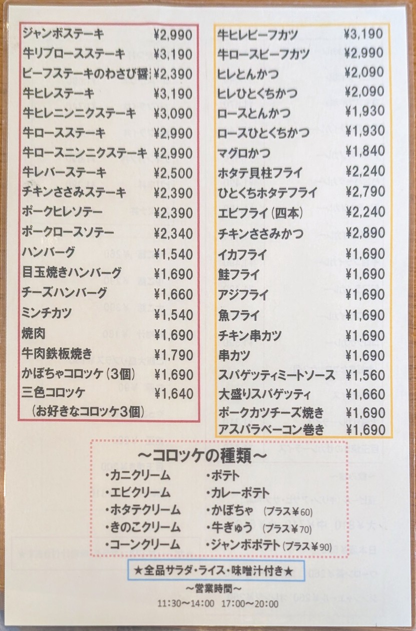 Sankichi menu 2