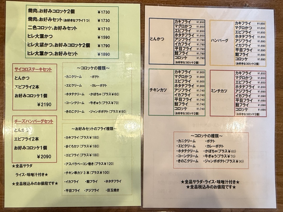 Sankichi menu 3