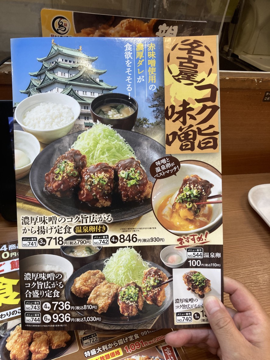 Karayoshi menu 2
