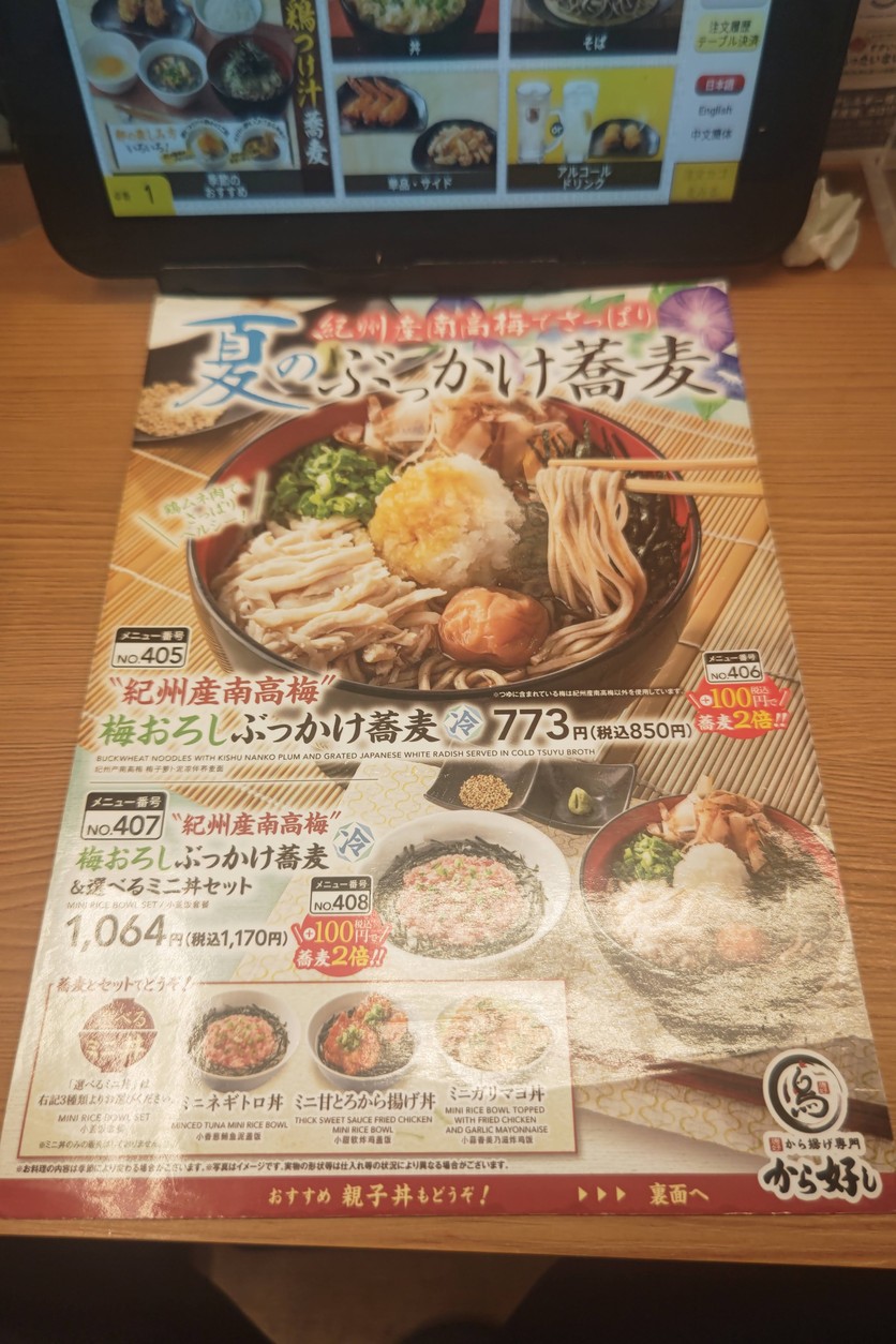 Karayoshi menu 6