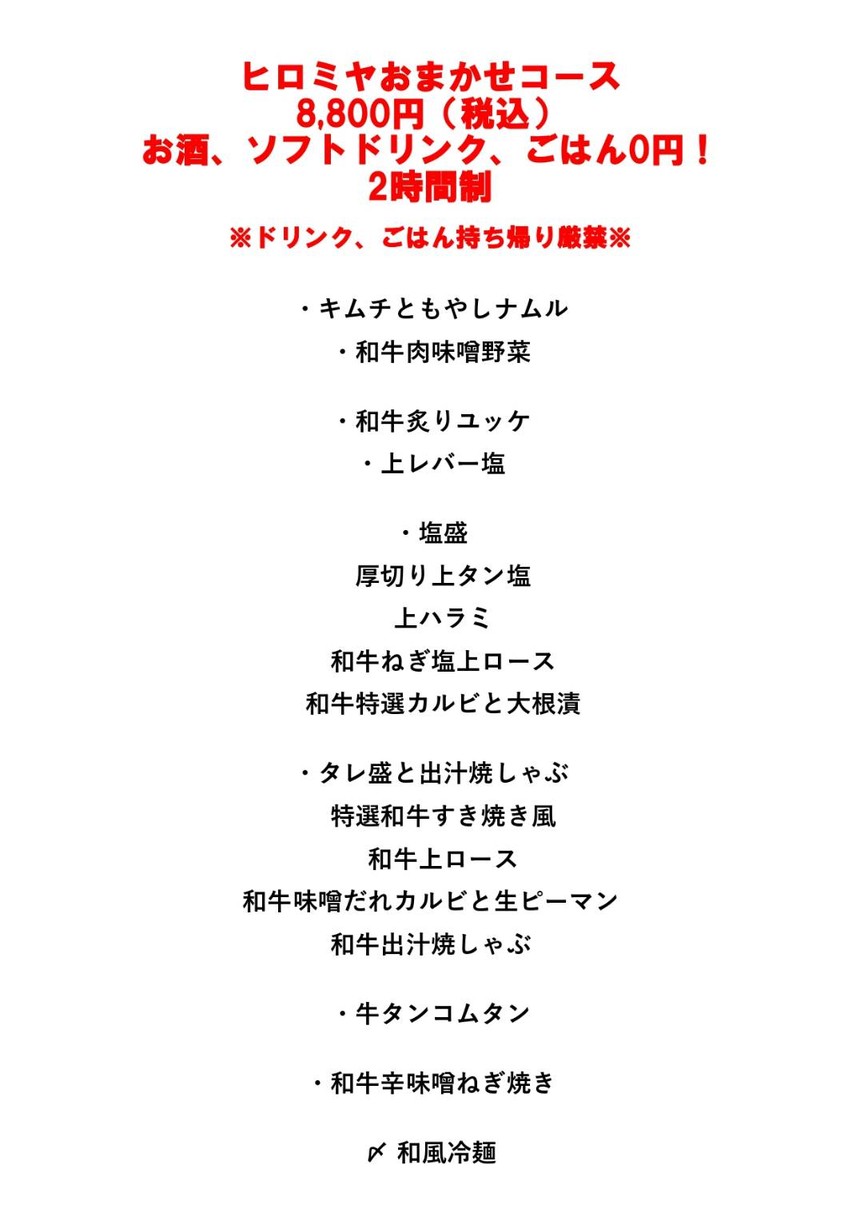 Hiromiya No.3 menu 1