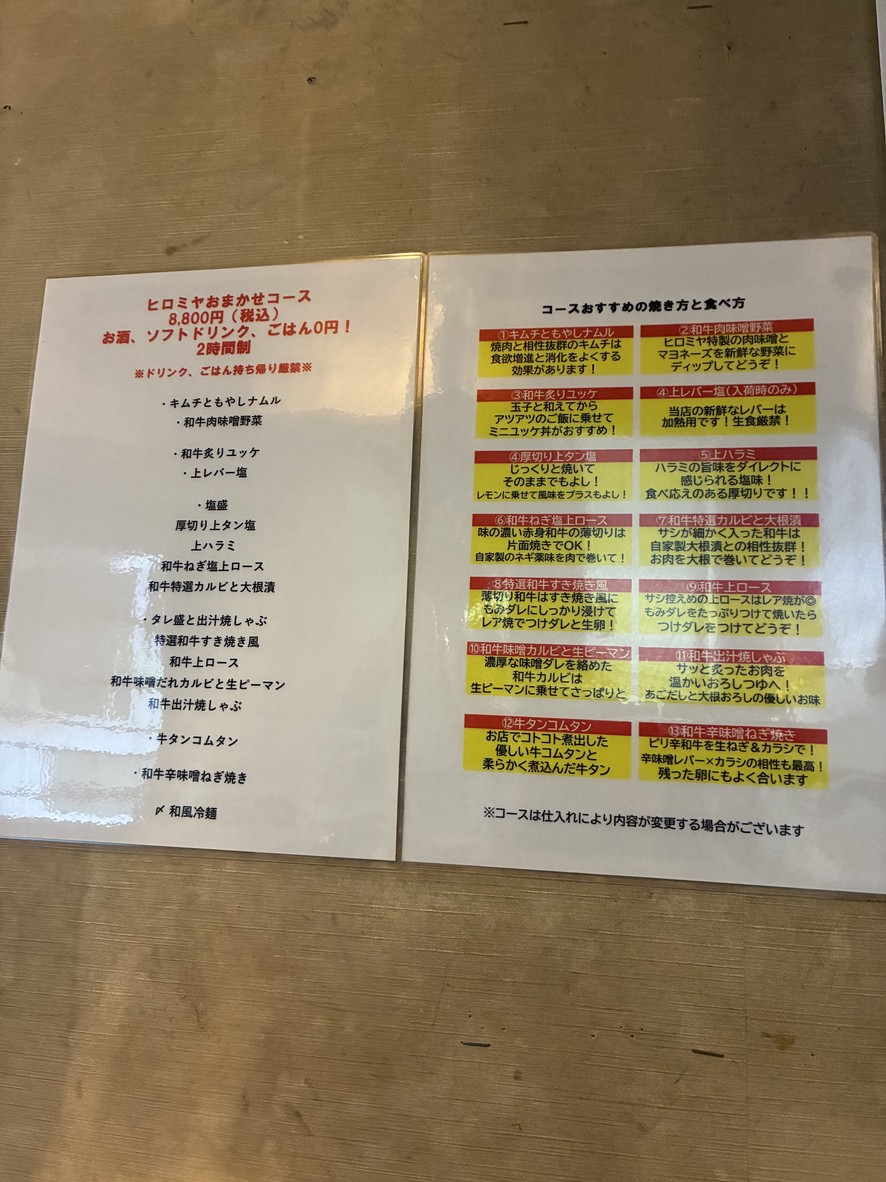 Hiromiya No.3 menu 2