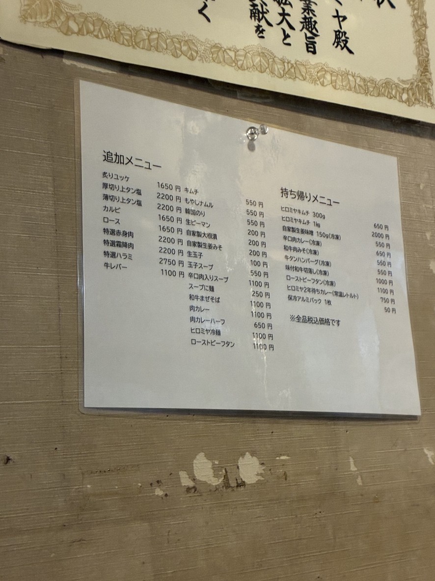 Hiromiya No.3 menu 3