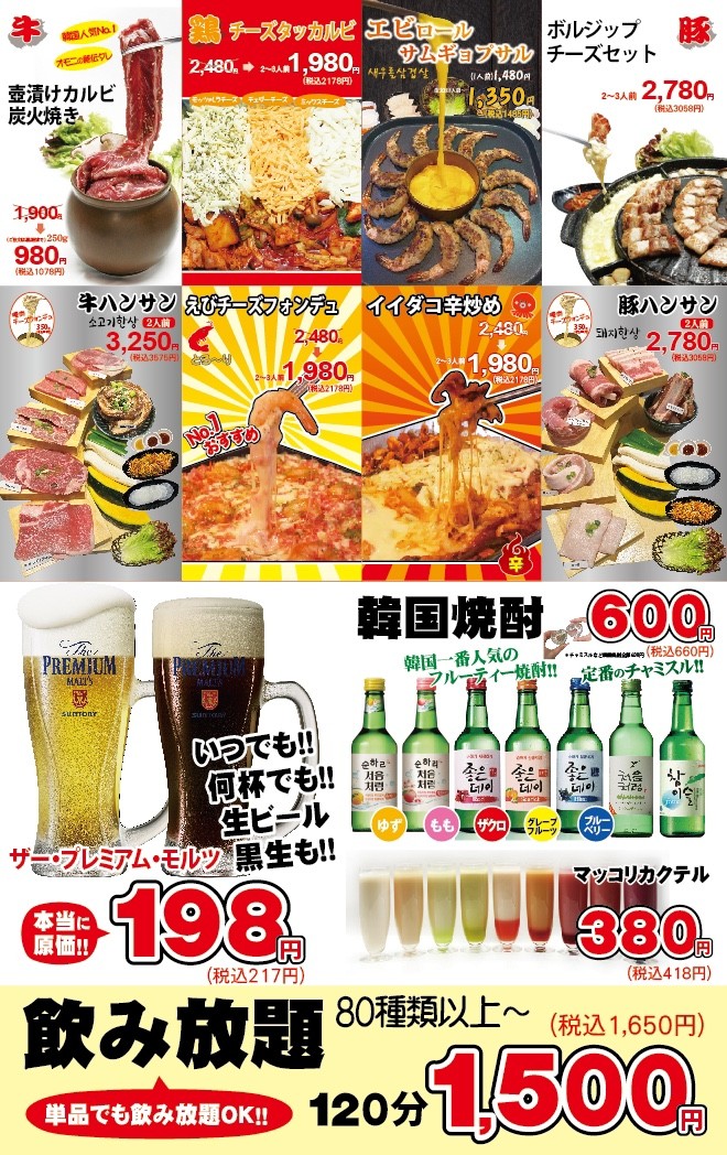 Dejiniland Okubo Branch menu 1