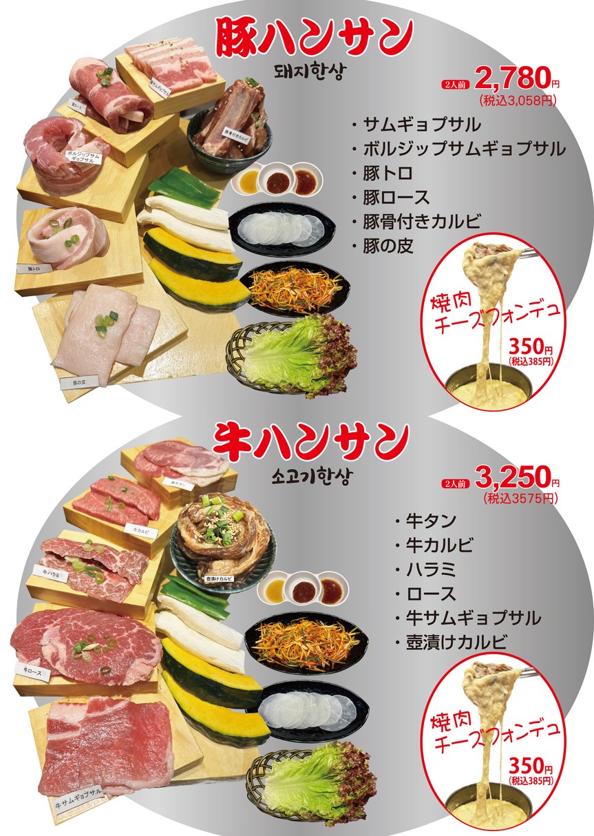 Dejiniland Okubo Branch menu 2