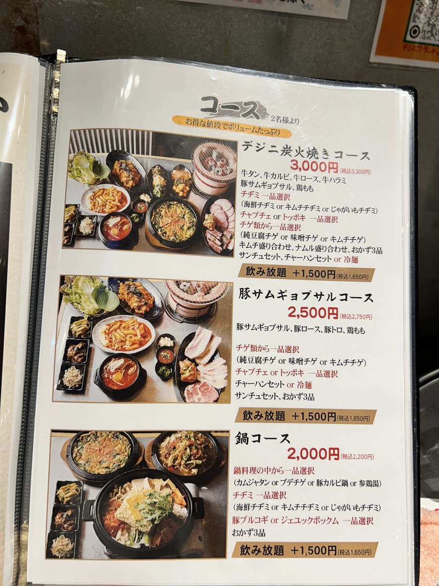 Dejiniland Okubo Branch menu 3