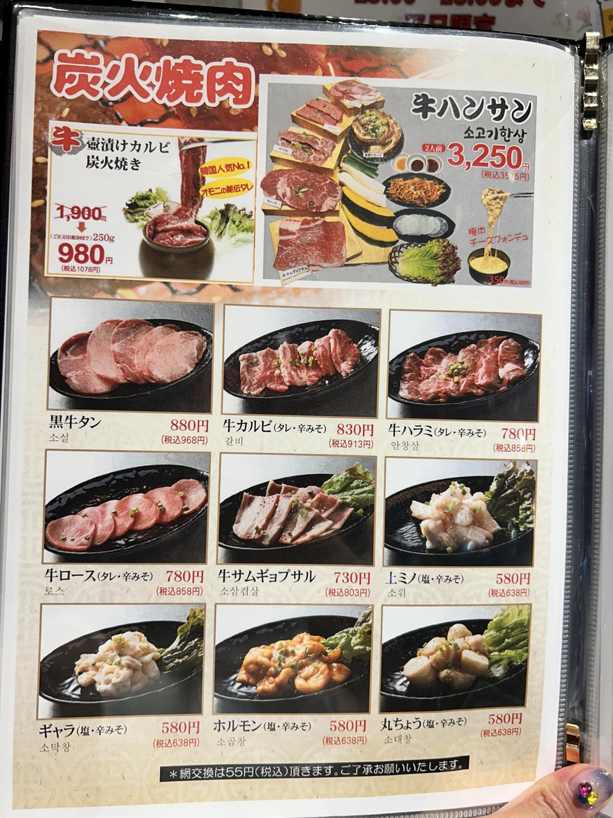Dejiniland Okubo Branch menu 4