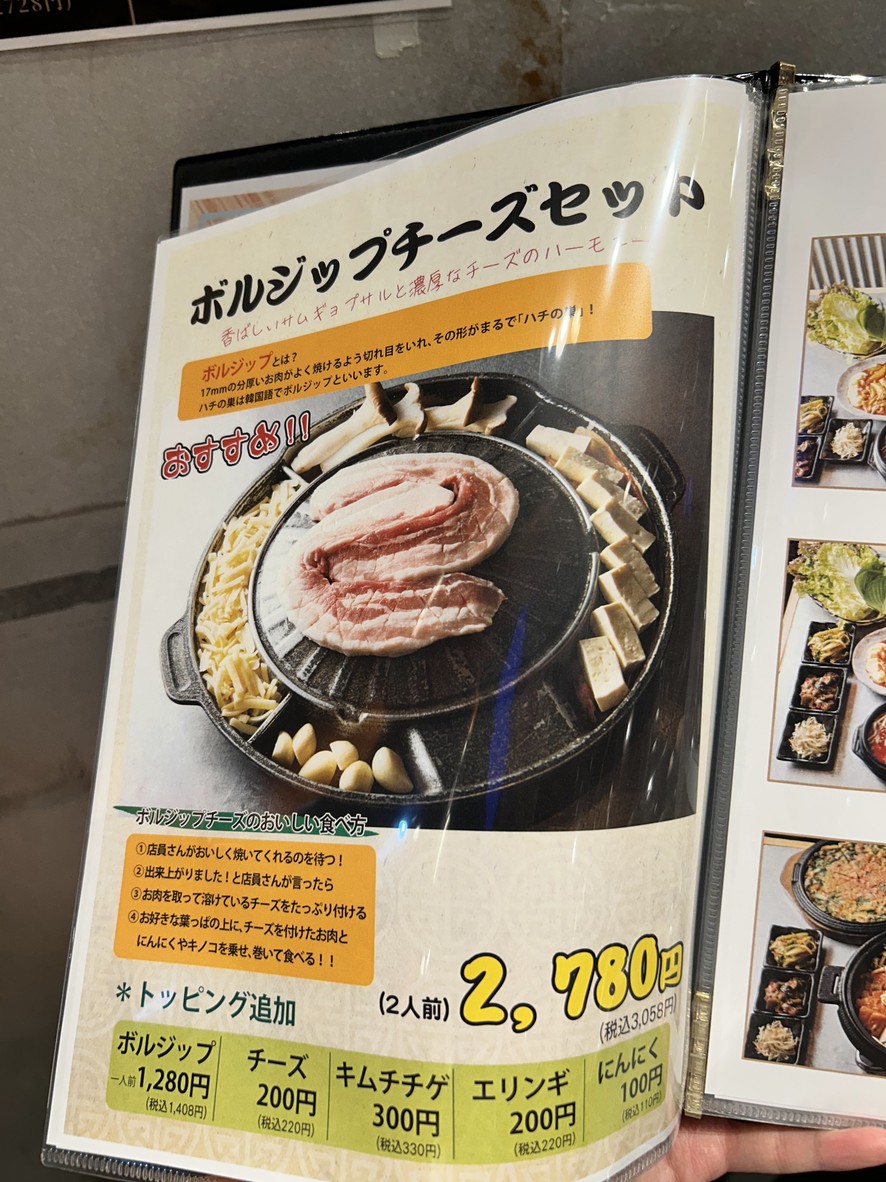 Dejiniland Okubo Branch menu 5