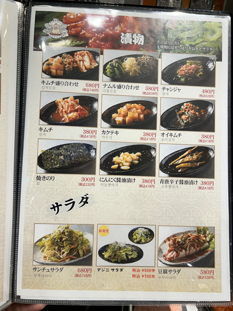Dejiniland Okubo Branch menu 6