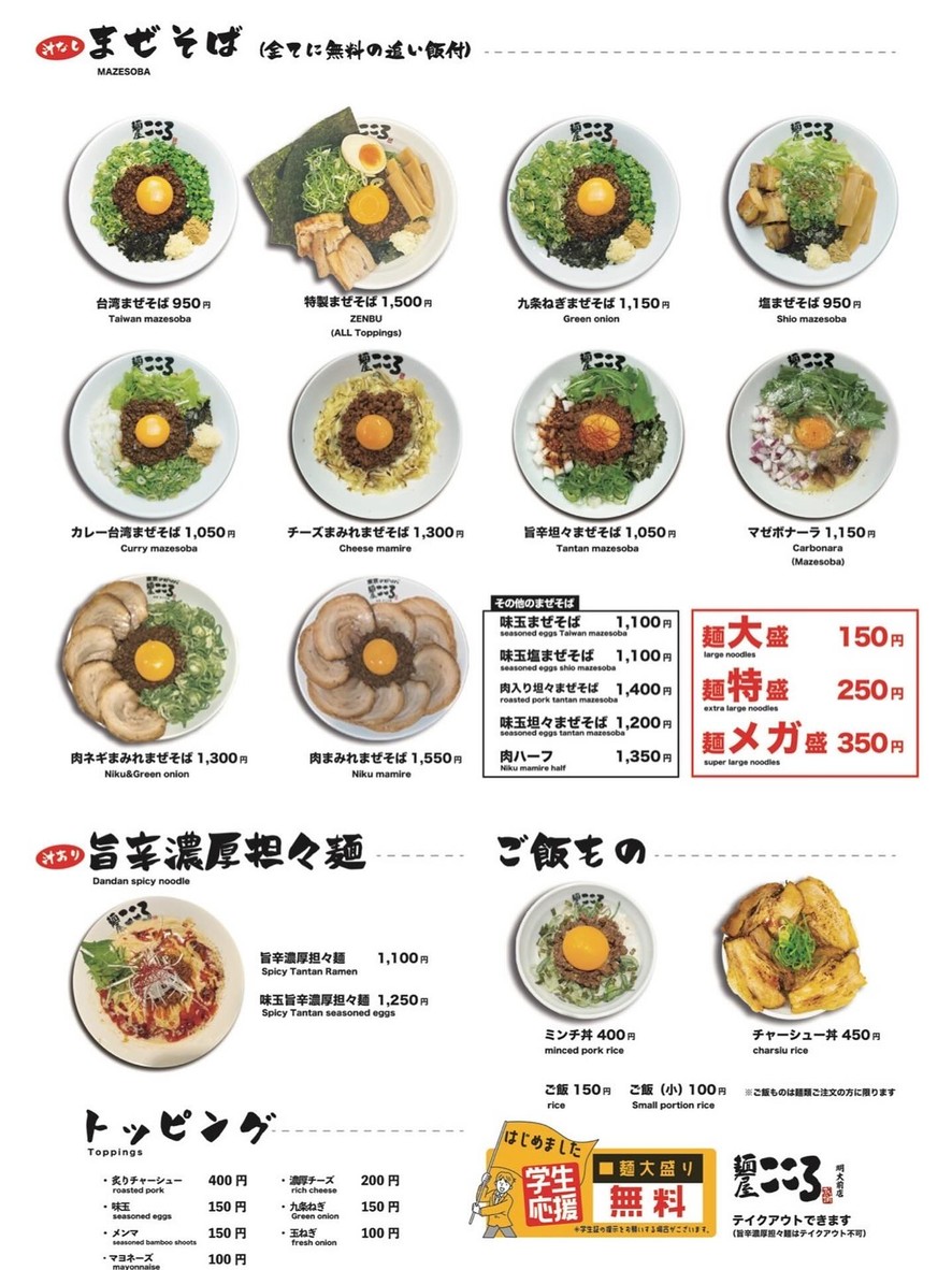 Menya Kokoro Meidaimae menu 1