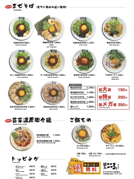Menya Kokoro Meidaimae Branch