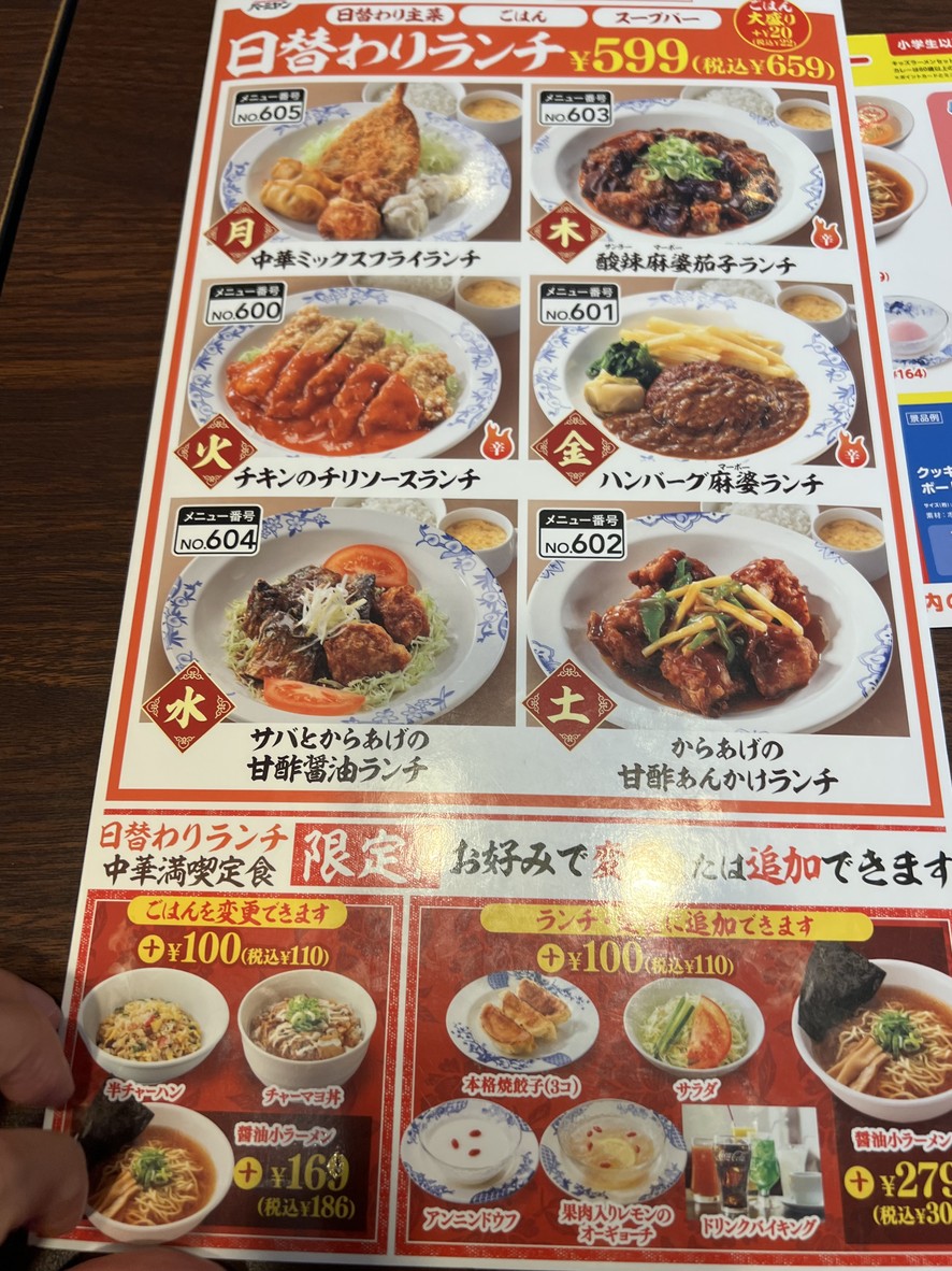 Vermilion Adachikagaten menu 1