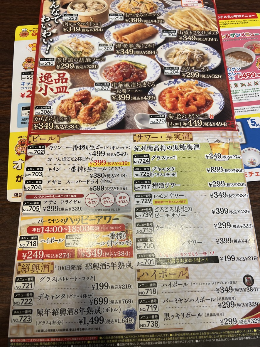 Vermilion Adachikagaten menu 2