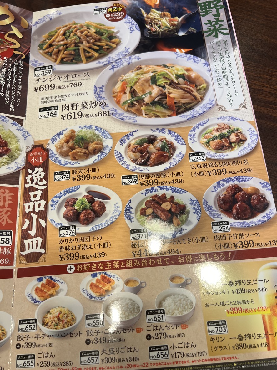Vermilion Adachikagaten menu 3