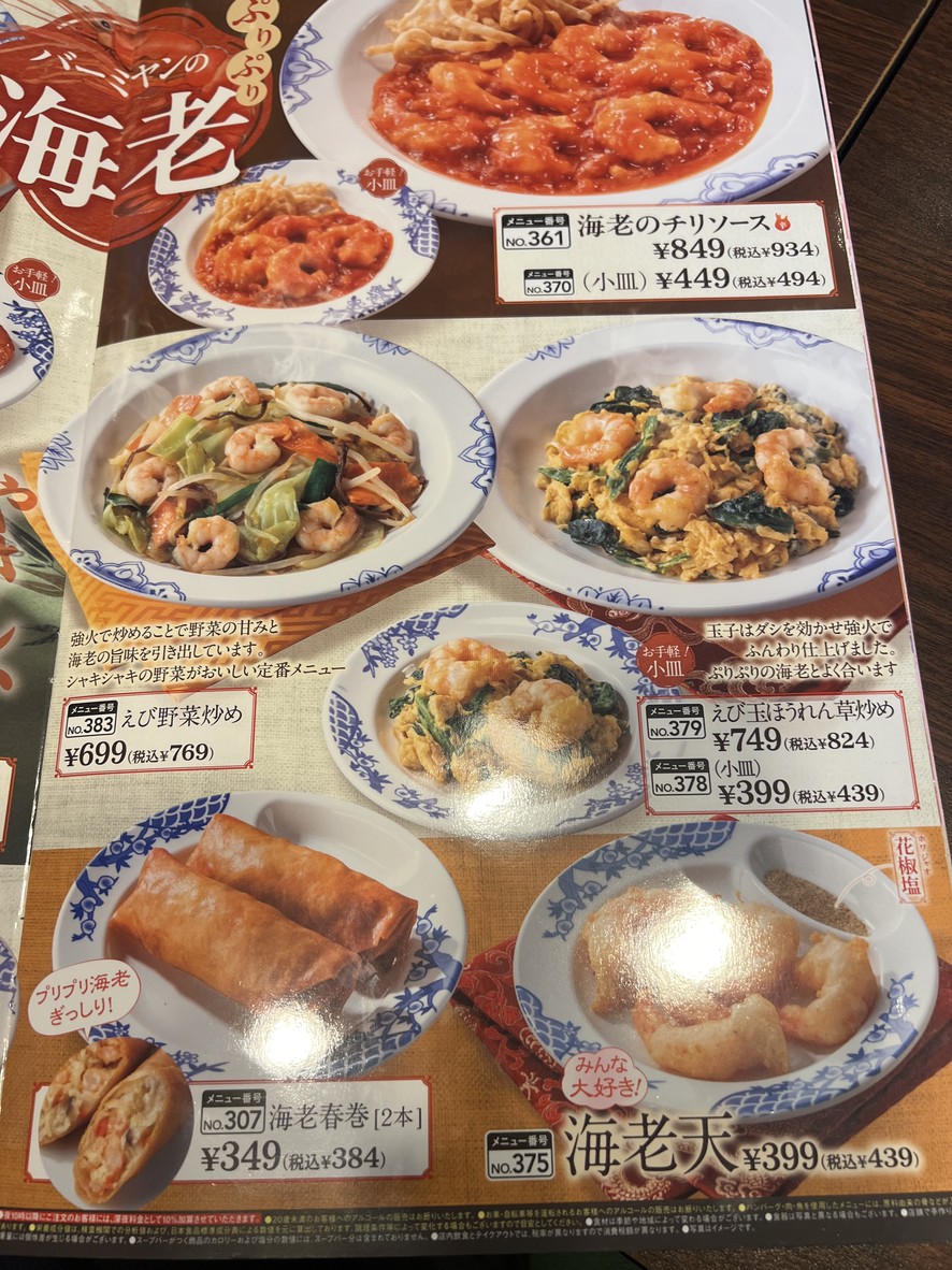 Vermilion Adachikagaten menu 4