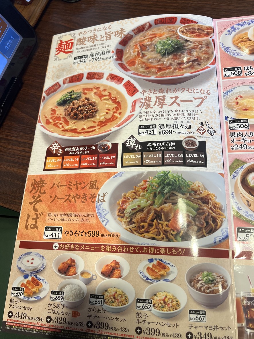 Vermilion Adachikagaten menu 5