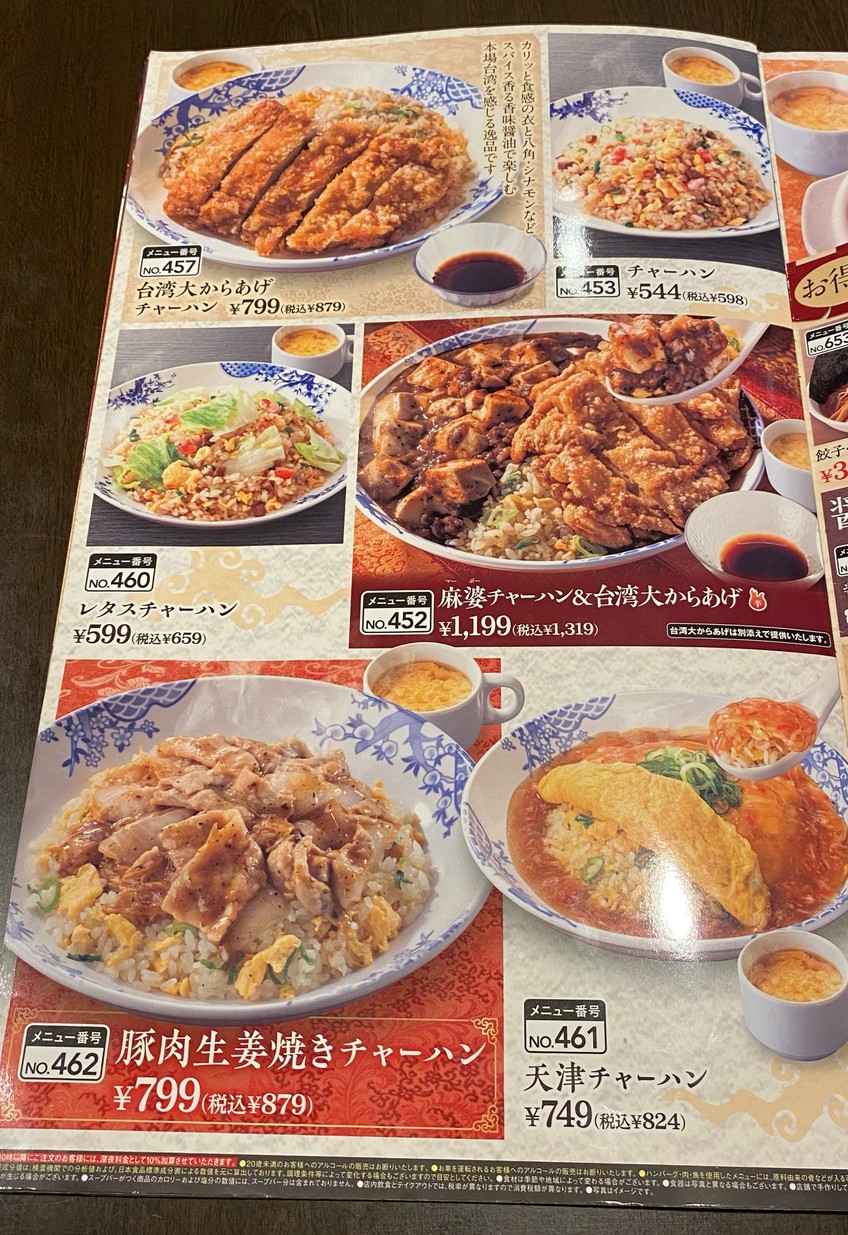 Vermilion Adachikagaten menu 6