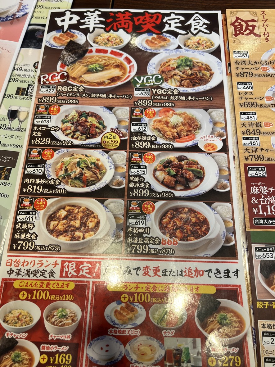 Vermilion Adachikagaten menu 7