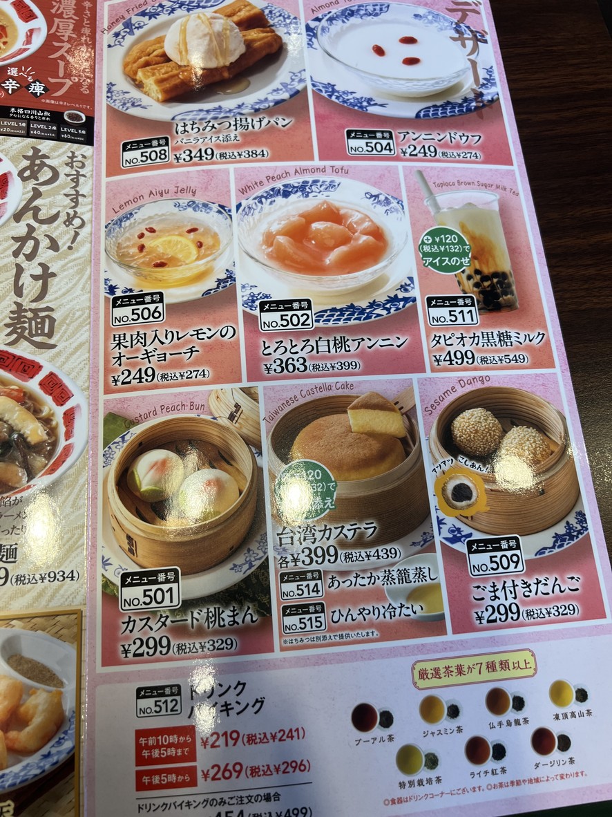 Vermilion Adachikagaten menu 9