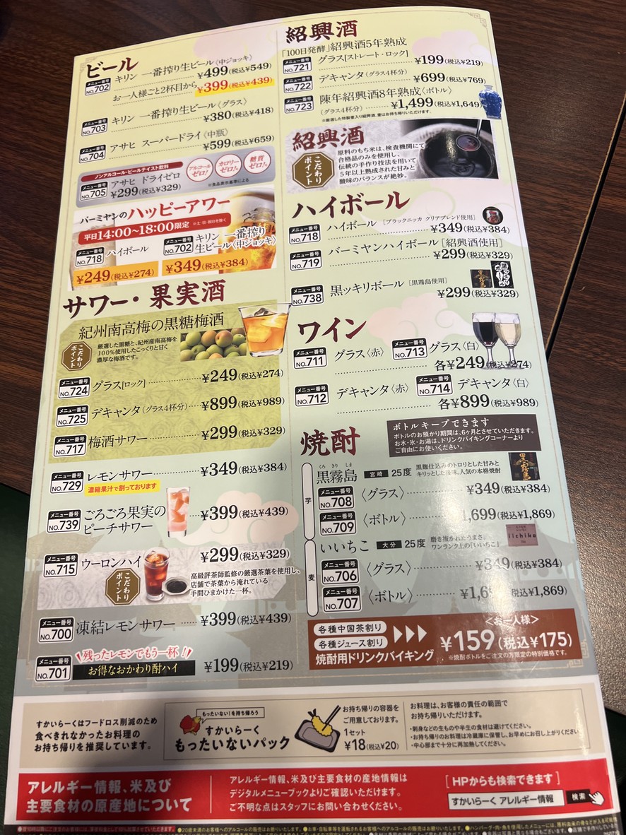 Vermilion Adachikagaten menu 10