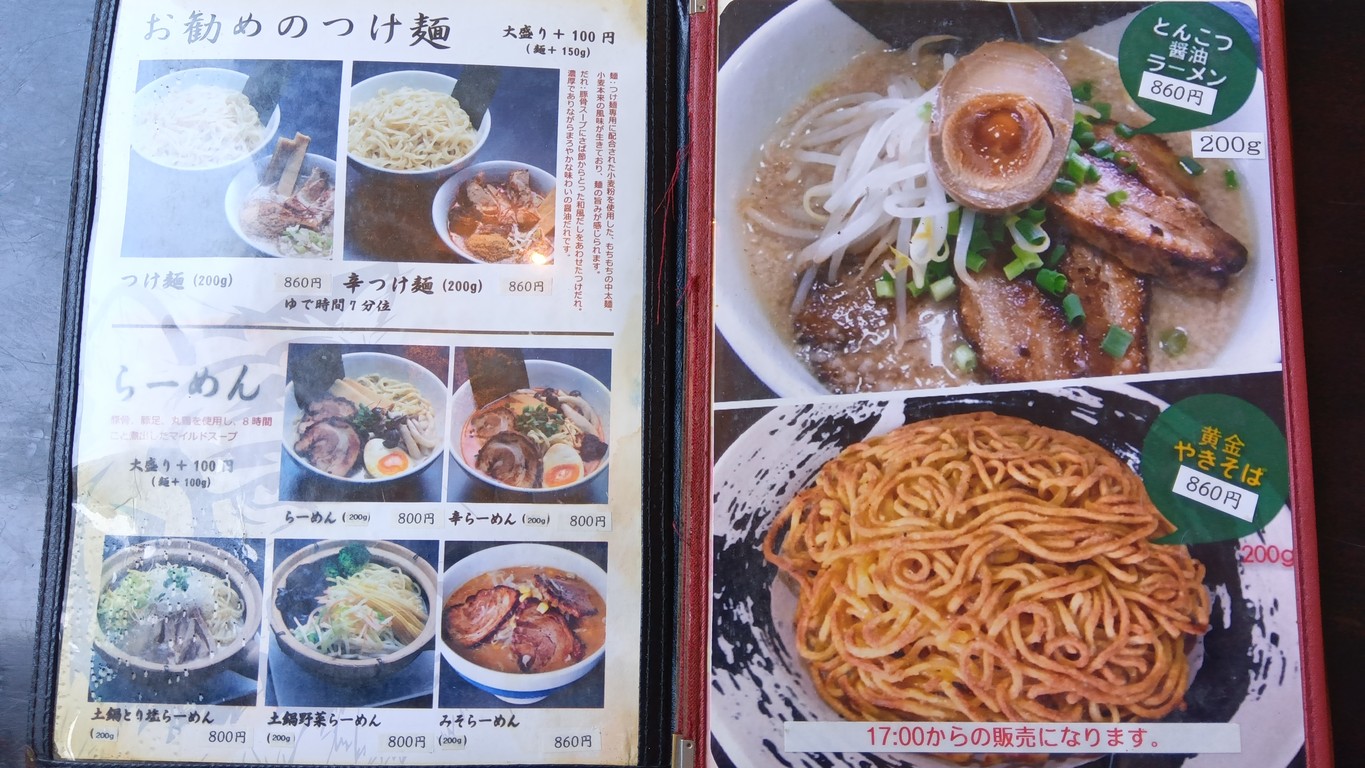 Sui Daiko menu 2