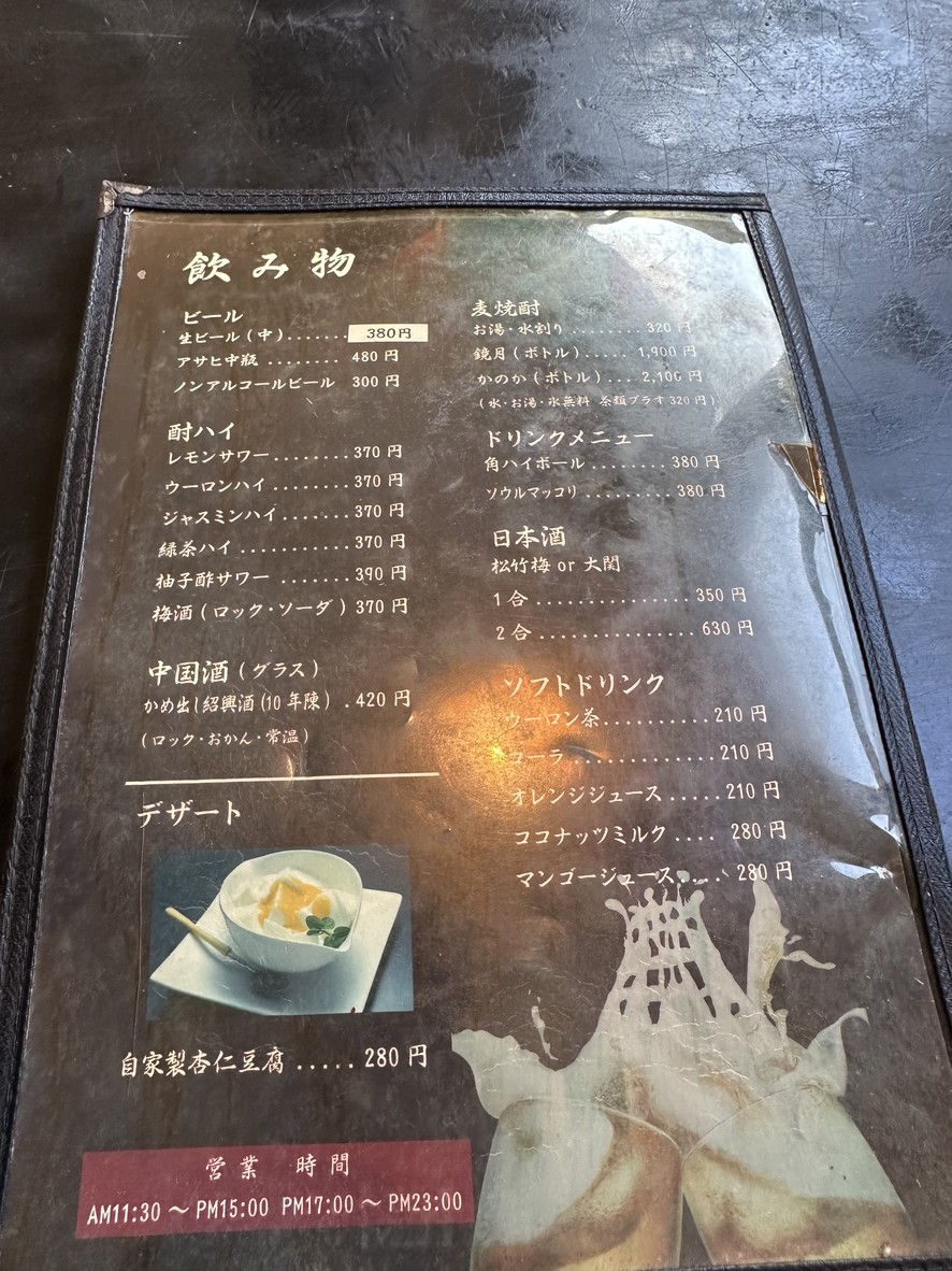 Sui Daiko menu 3