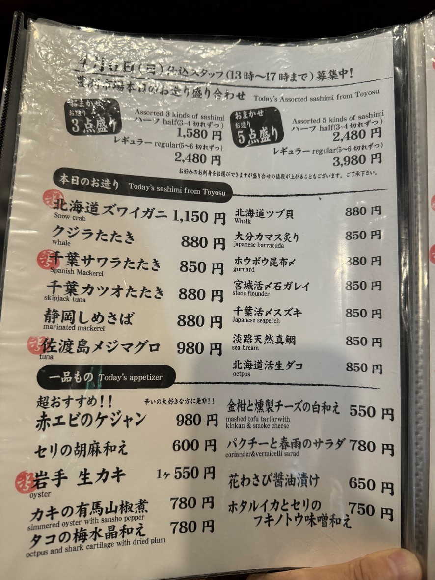 Sakurashinmachi Gankai menu 1