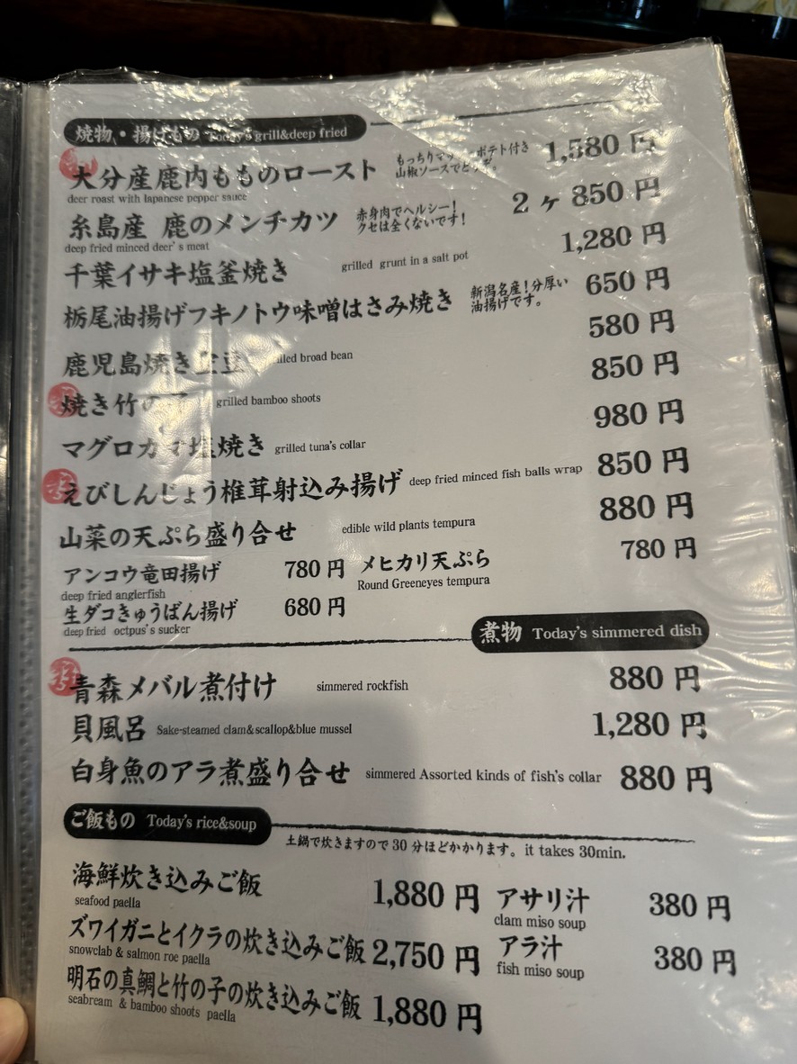 Sakurashinmachi Gankai menu 2