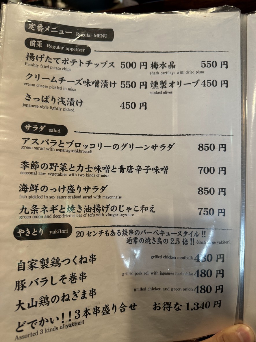 Sakurashinmachi Gankai menu 3