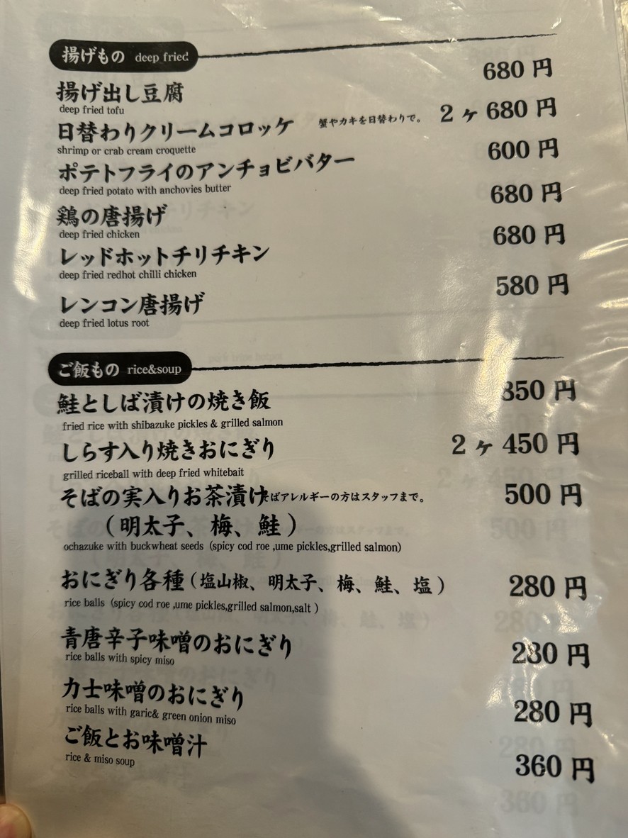 Sakurashinmachi Gankai menu 4