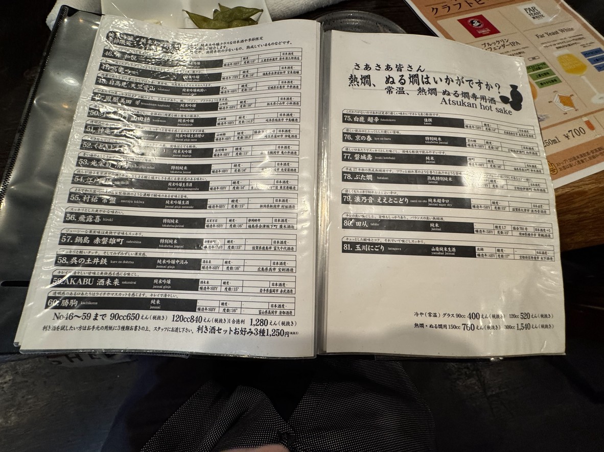 Sakurashinmachi Gankai menu 7