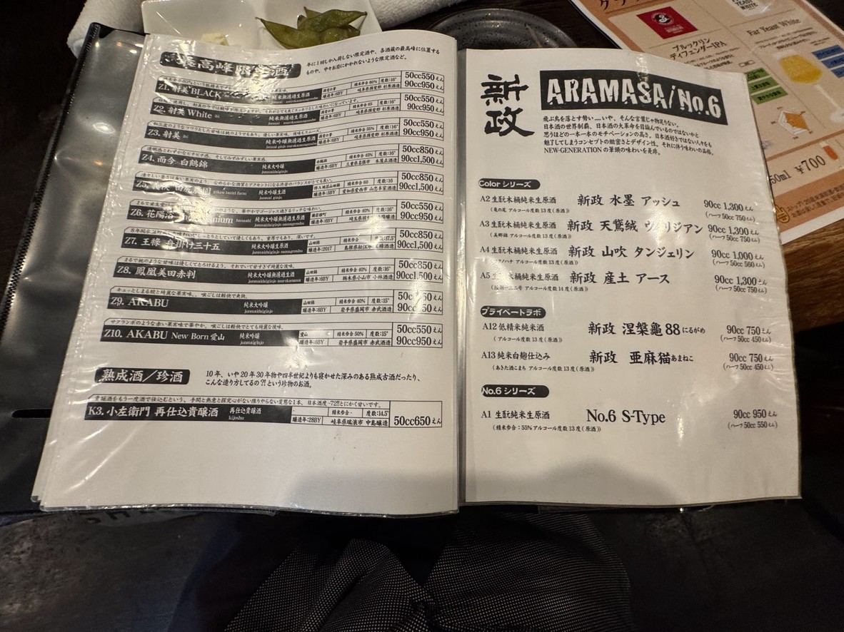 Sakurashinmachi Gankai menu 8