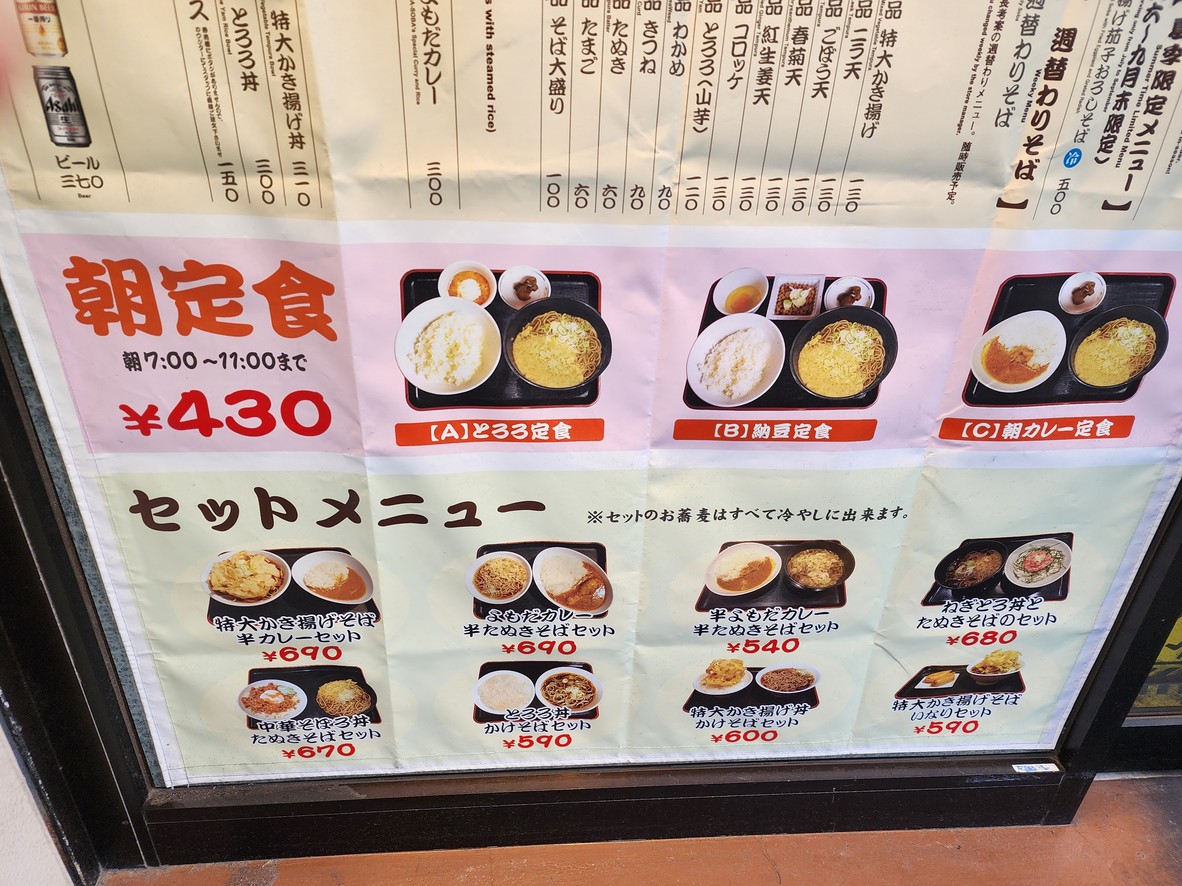 Yomoda Soba Shinjuku West Exit 2nd Store menu 1