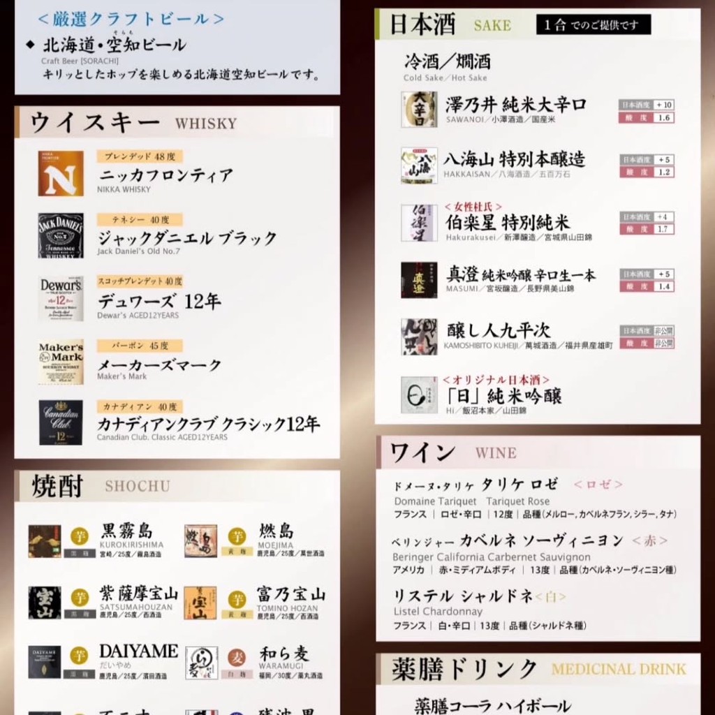 Torigen Bakurochō menu 3