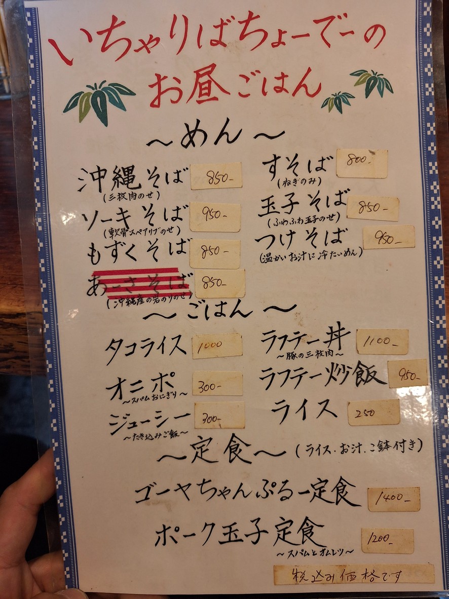 Okinawa Shima Sake Shokudo Icharybadyo-de- menu 1