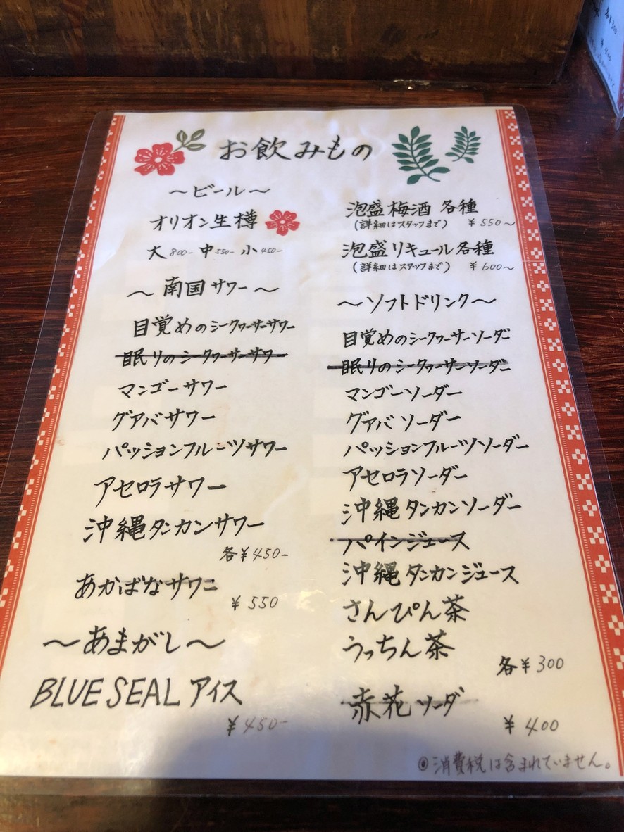 Okinawa Shima Sake Shokudo Icharybadyo-de- menu 2