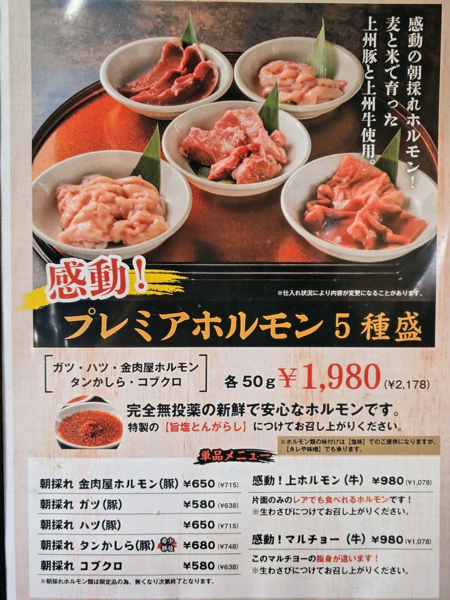 KINNIKUYA Shimokitazawa menu 3