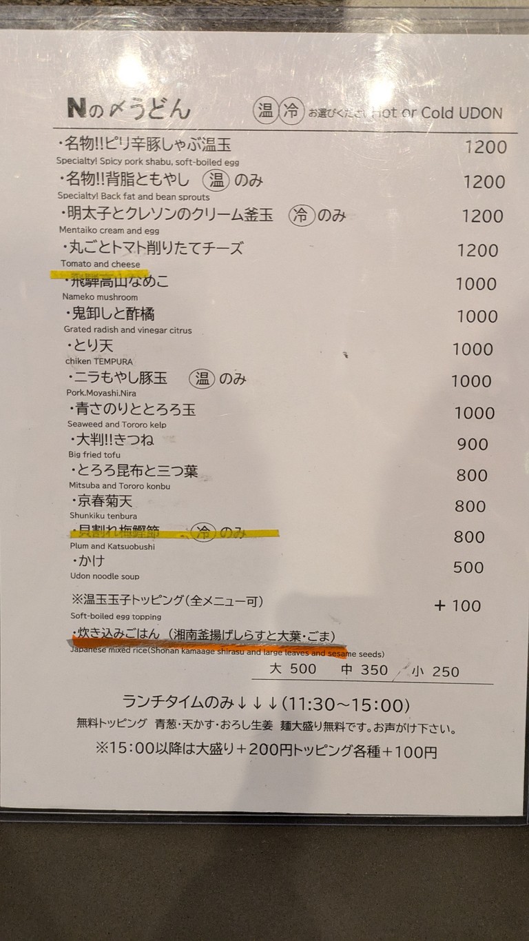Oyamadai Standing Bar N menu 1