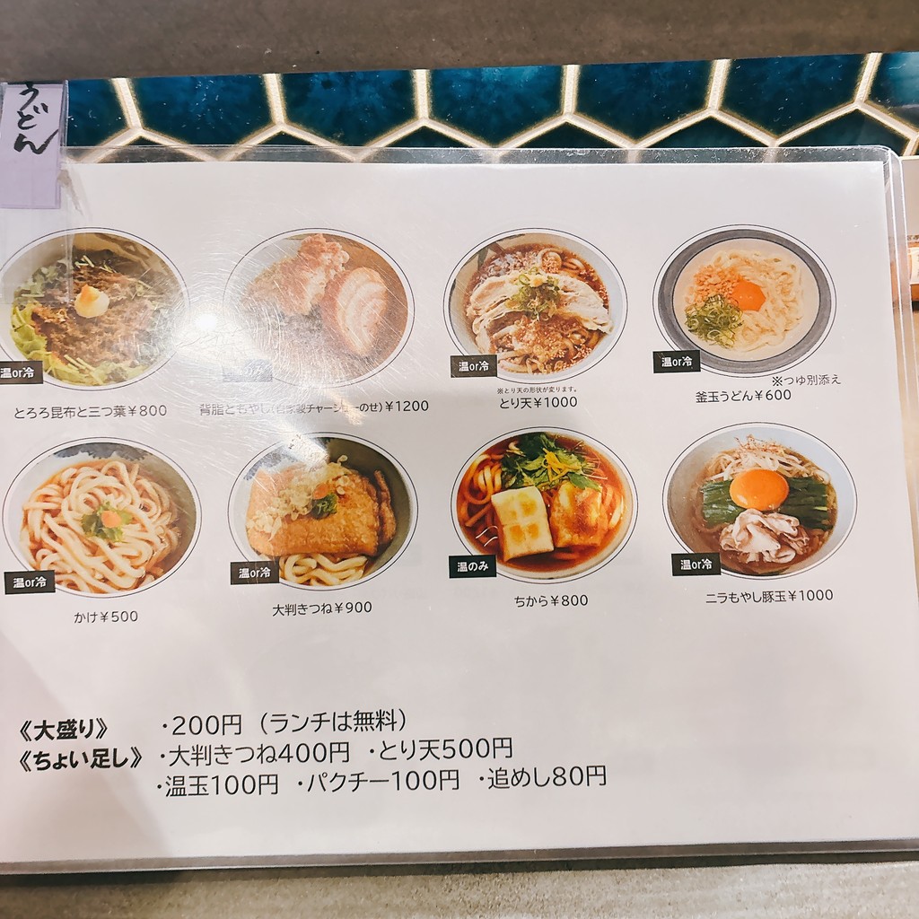 Oyamadai Standing Bar N menu 3