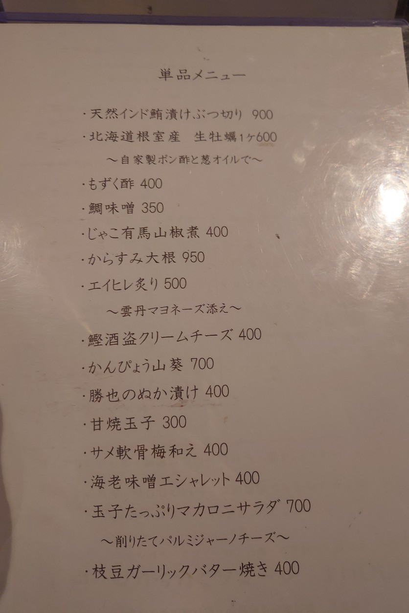 Oyamadai Standing Bar N menu 4