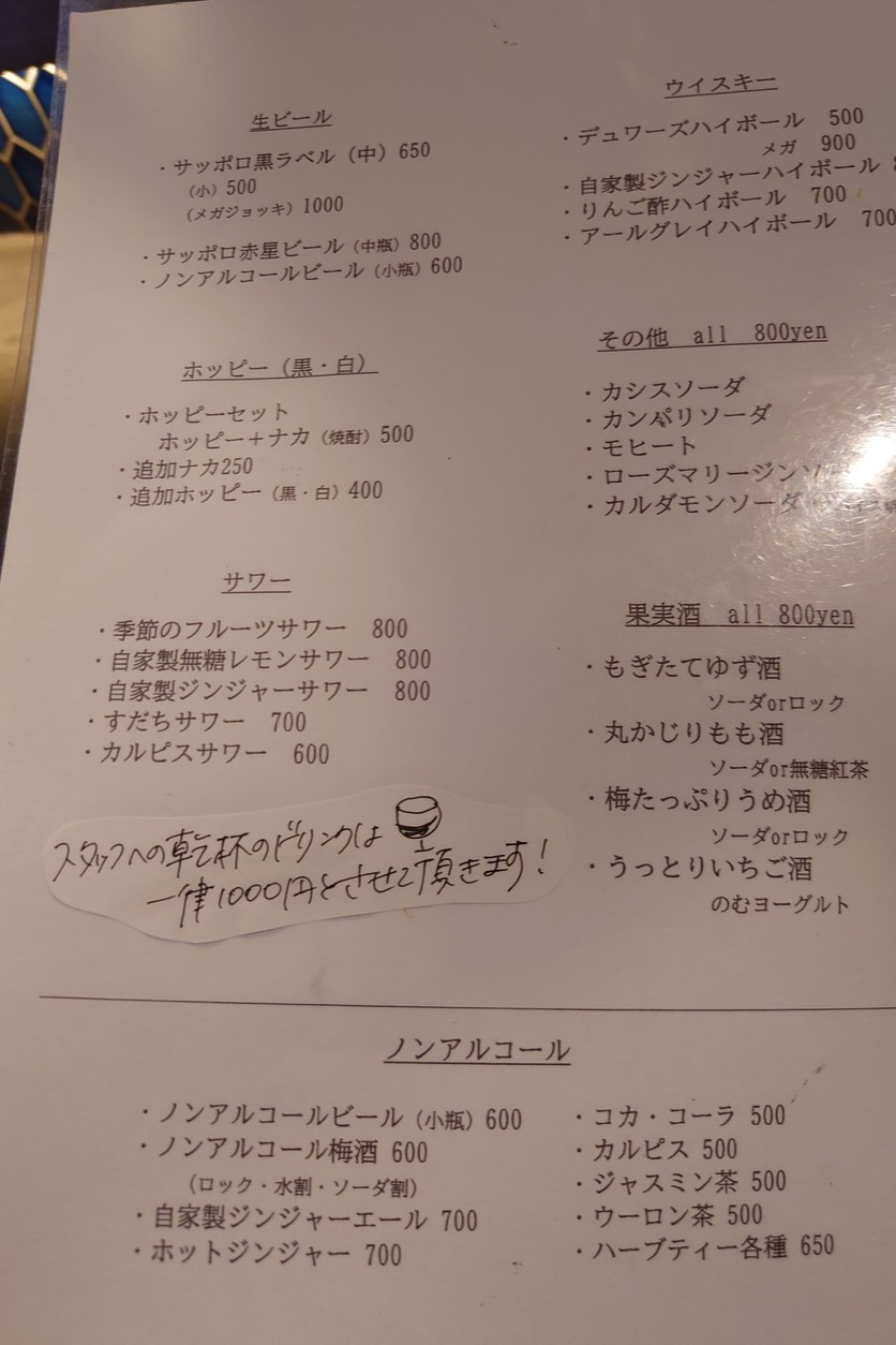 Oyamadai Standing Bar N menu 6