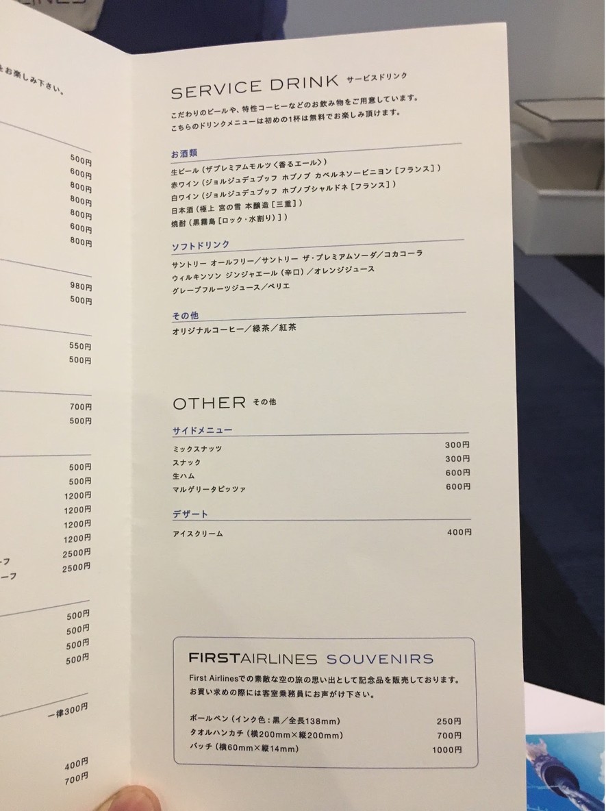 First Airlines Ikebukuro menu 1