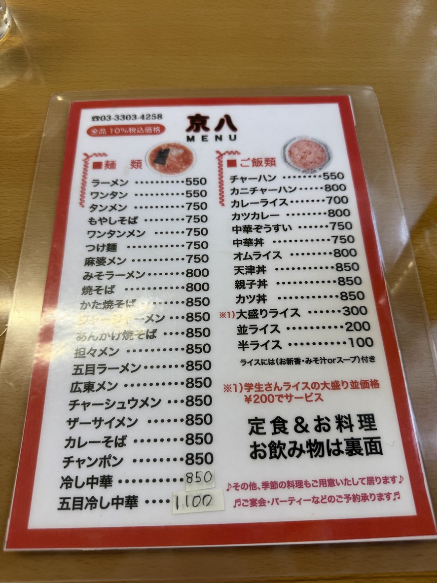 Kyo Hachi menu 1