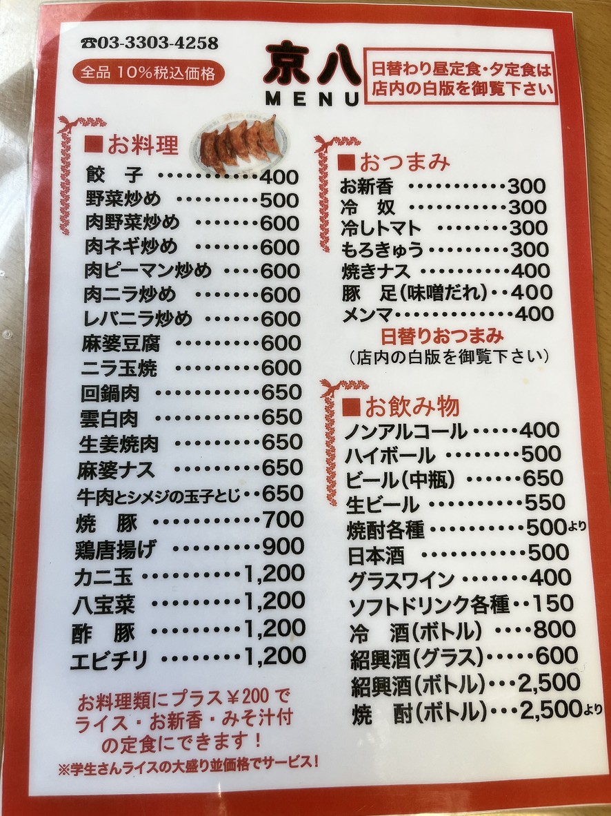 Kyo Hachi menu 2