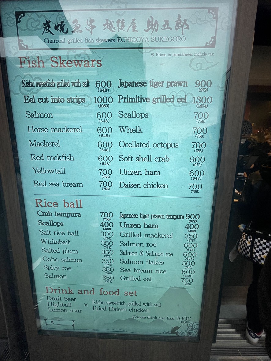 越後屋 助五郎 menu 1