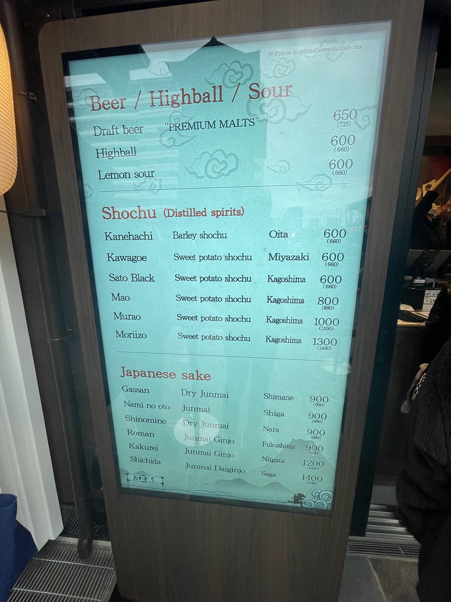 越後屋 助五郎 menu 2